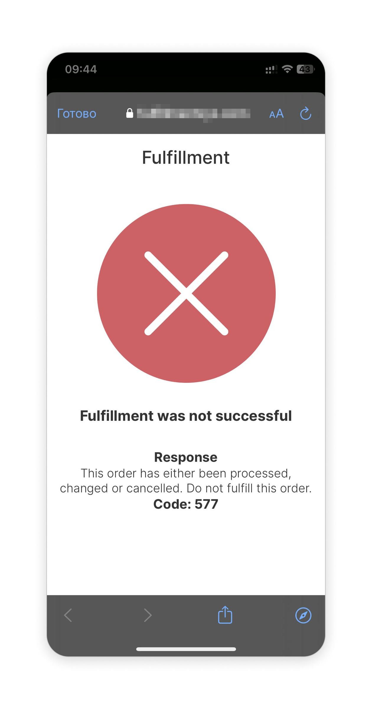 If the order has changed or has been cancelled a "error" is returned.
